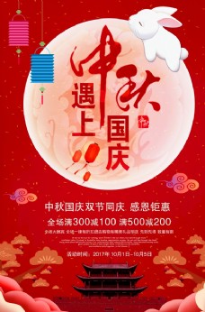 月饼活中秋国庆双节同庆促销海报