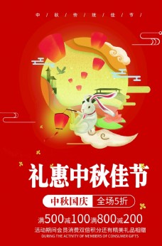 月饼活中秋节活动促销海报