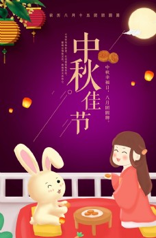 月饼活卡通中秋节海报