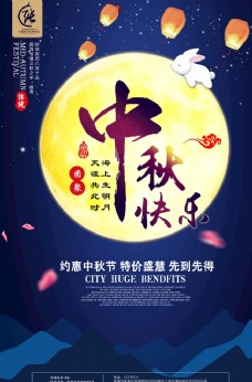 月饼活传统佳节中秋海报