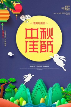 月饼活大气中秋佳节海报