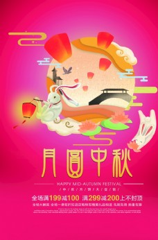 月饼活创意中秋节促销活动海报
