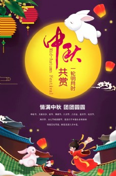 月饼活卡通中秋节宣传海报