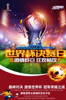 旅游海报2018世界杯决赛日海报