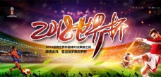 KTV炫酷2018世界杯足球海报