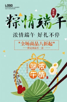 端午节粽子清新绿色粽子端午节海报