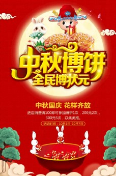 月饼活中秋节博饼活动海报