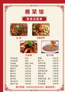 餐厅湘菜馆菜单