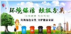 环境保护保护环境垃圾分类