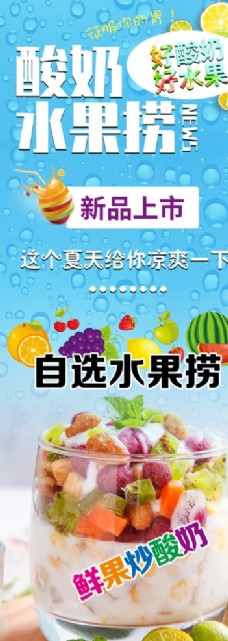 文化艺术水果捞炒酸奶海报