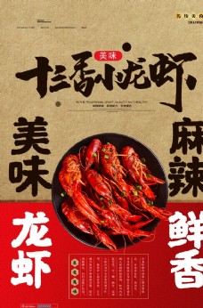 烤箱十三香小龙虾海报