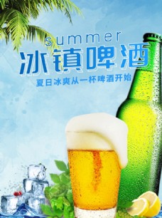 瓶子啤酒海报