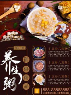 中华文化养生粥