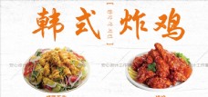 美食快餐韩式炸鸡海报