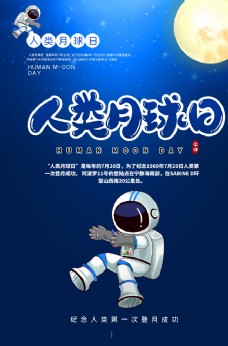 球类蓝色人类月球日宣传海报