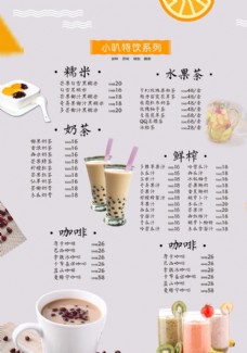 咖啡奶茶菜单