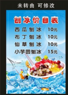 蓝莓饮料麻辣公寓刨冰价目表宣传海报