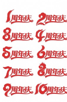 淘宝字体排版周年庆艺术字