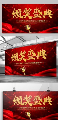 红色简约大气颁奖盛典宣传展板