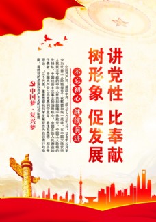中文模版党建海报