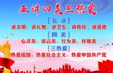 红色中国社会主义新时代文明海报