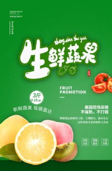 生鲜蔬果活动促销宣传海报素材