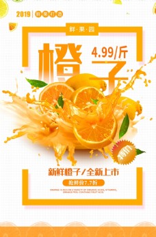 橙子水果活动宣传海报素材