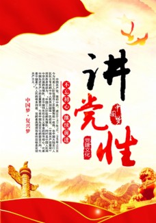 水墨中国风党建海报