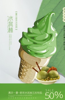冰淇淋海报冰淇淋饮品促销活动宣传海报素材
