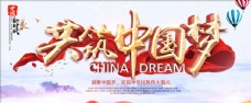 共筑中国梦