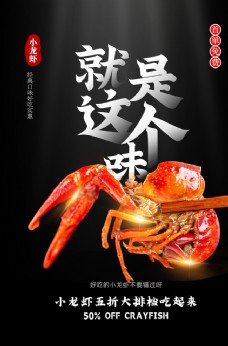 美食素材小龙虾美食活动促销宣传海报素材