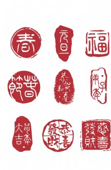 中国风设计新年印章字体