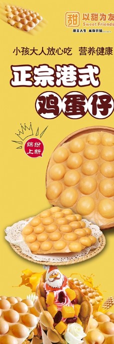 香港鸡蛋仔海报鸡蛋仔卡通蛋筒