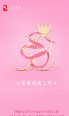 字体38妇女节女生节女王节