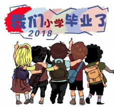 班服定制毕业季小学卡通孩子漫画