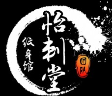 班服定制水墨纹身logo中国风