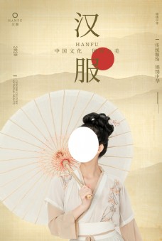 中华文化汉服海报