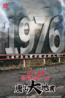 唐山大地震海报