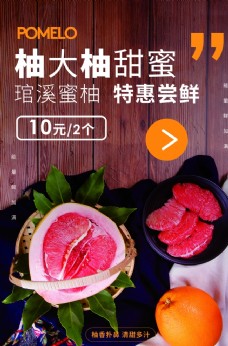 蜜柚水果促销活动宣传海报素材
