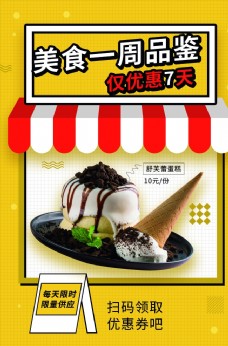 冰淇淋夏日促销活动宣传海报素材