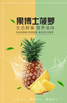 水果海报菠萝水果活动宣传海报素材