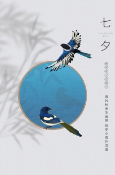 七夕传统促销活动宣传海报素材