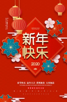 2020鼠年新年快乐宣传海报