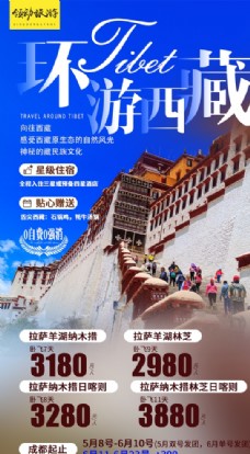 西藏旅游拉萨林芝羊湖纳木错