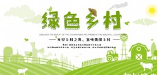 会议背景绿色农业乡村振兴农业农民丰收节