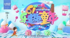 六一宣传61儿童节