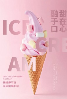 冰淇淋海报夏日草莓味冰淇淋粉色唯美海报