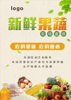 绿色蔬菜农产品海报