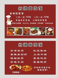 台湾卤肉饭外卖单