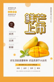 水果宣传芒果水果活动宣传海报素材
